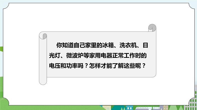 新华师大版化学九年级上册6.2电能的量度(课时2)课件++教案+同步练习02