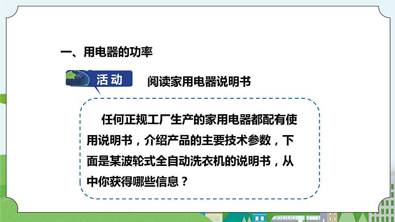 新华师大版化学九年级上册6.2电能的量度(课时2)课件++教案+同步练习03