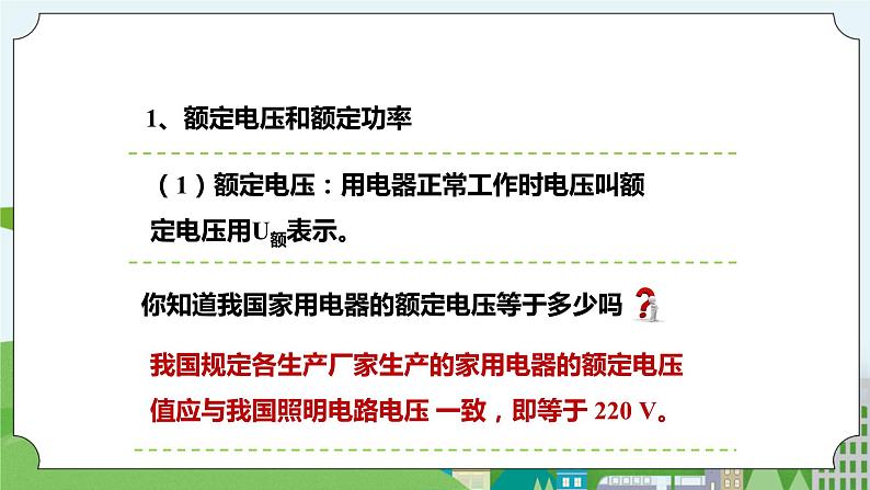 新华师大版化学九年级上册6.2电能的量度(课时2)课件++教案+同步练习05