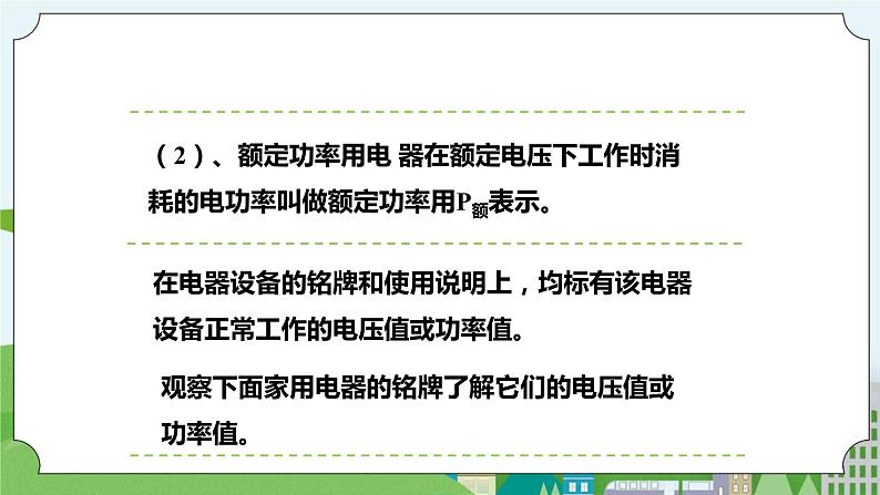 新华师大版化学九年级上册6.2电能的量度(课时2)课件++教案+同步练习06