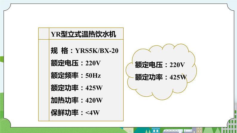 新华师大版化学九年级上册6.2电能的量度(课时2)课件++教案+同步练习07