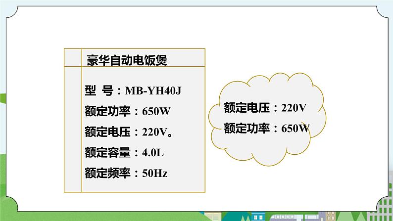 新华师大版化学九年级上册6.2电能的量度(课时2)课件++教案+同步练习08