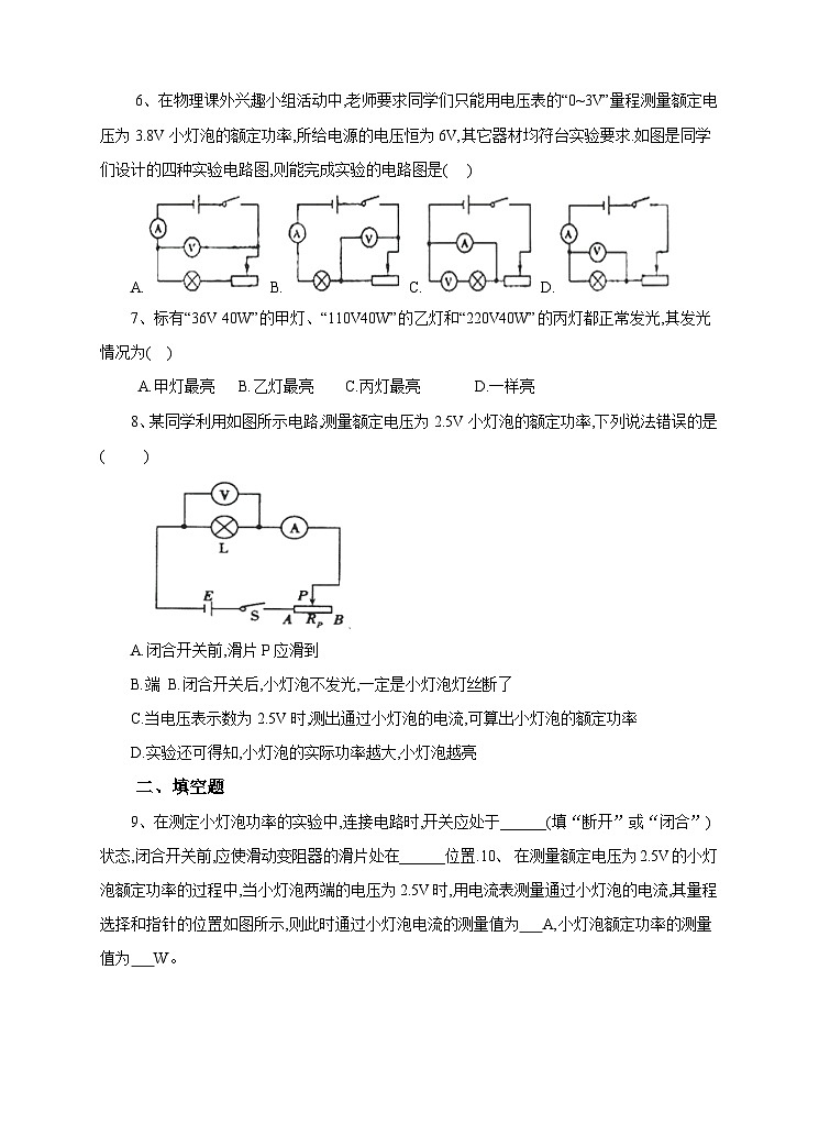6.2电能的量度试卷（课时2）第2页