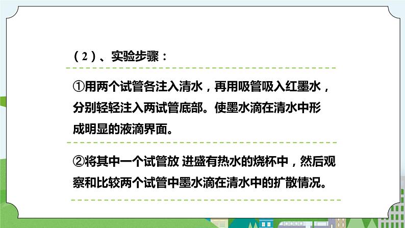 新华师大版化学九年级上册7.1物体的内能(第一课时) 课件+教案+练习+视频04