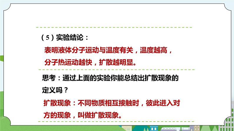 新华师大版化学九年级上册7.1物体的内能(第一课时) 课件+教案+练习+视频07