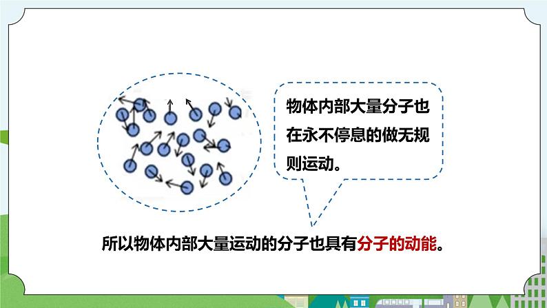 新华师大版化学九年级上册7.1物体的内能(第二课时) 课件+教案+练习04