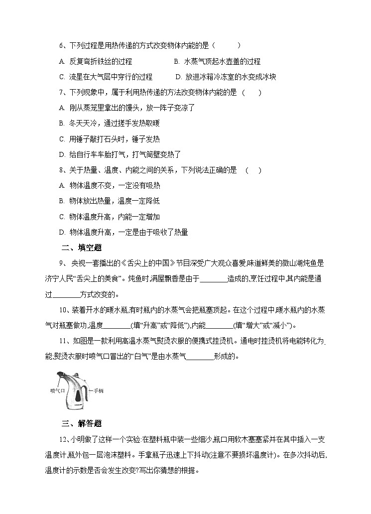 新华师大版化学九年级上册7.1物体的内能(第二课时) 课件+教案+练习02