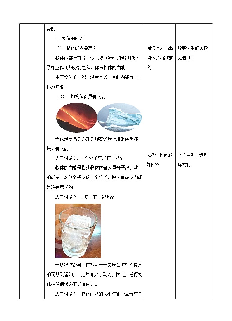 新华师大版化学九年级上册7.1物体的内能(第二课时) 课件+教案+练习03