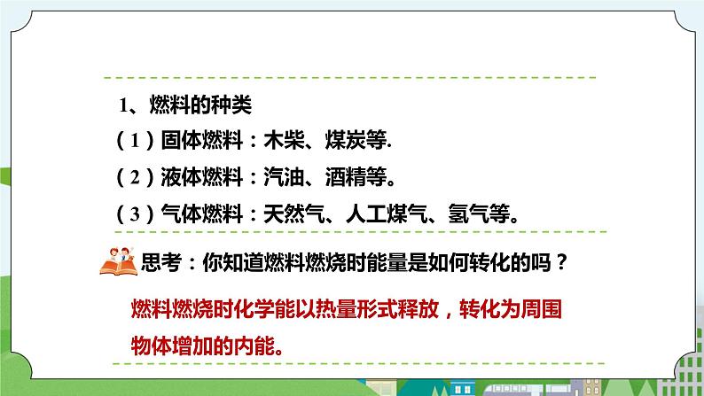 新华师大版化学九年级上册7.3热机 课件+教案+练习06