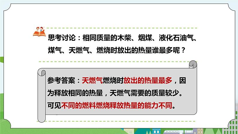 新华师大版化学九年级上册7.3热机 课件+教案+练习07