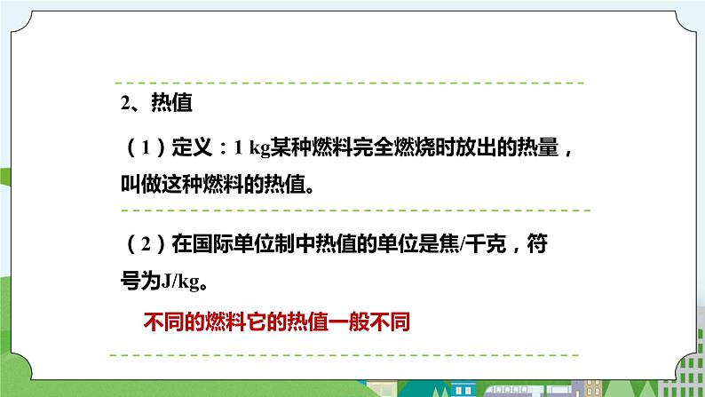 新华师大版化学九年级上册7.3热机 课件+教案+练习08