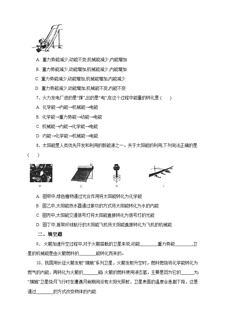 新华师大版化学九年级上册7.4能量的转化与守恒 课件+教案+练习02
