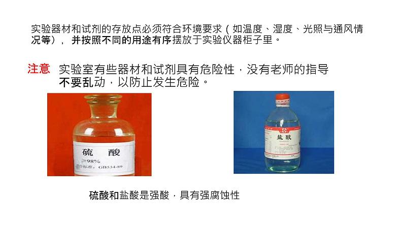 1.2.1走进科学实验室(含视频)课件PPT第5页