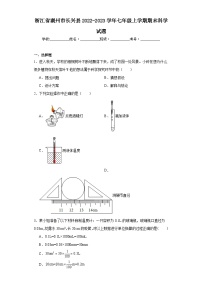 浙江省湖州市长兴县2022-2023学年七年级上学期期末科学试题