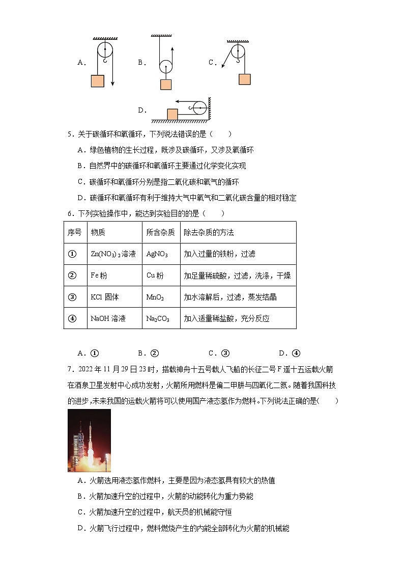 浙江省宁波市江北区2022-2023学年九年级上学期期末科学试题02
