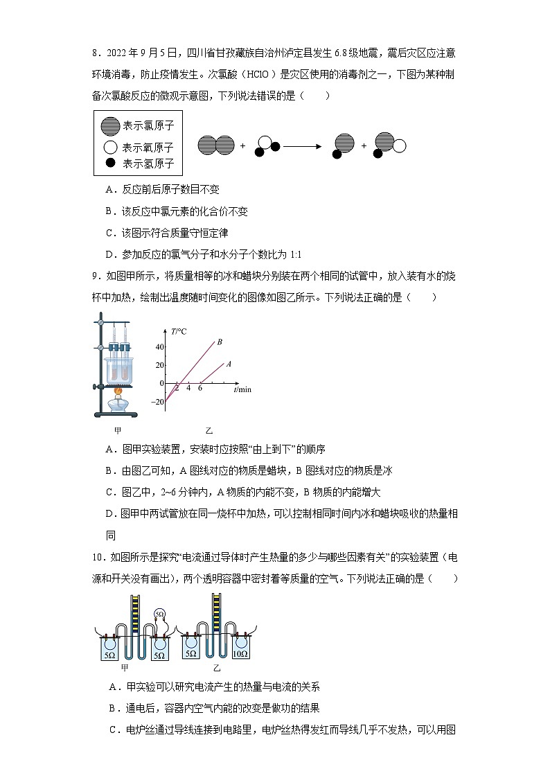 浙江省宁波市江北区2022-2023学年九年级上学期期末科学试题03