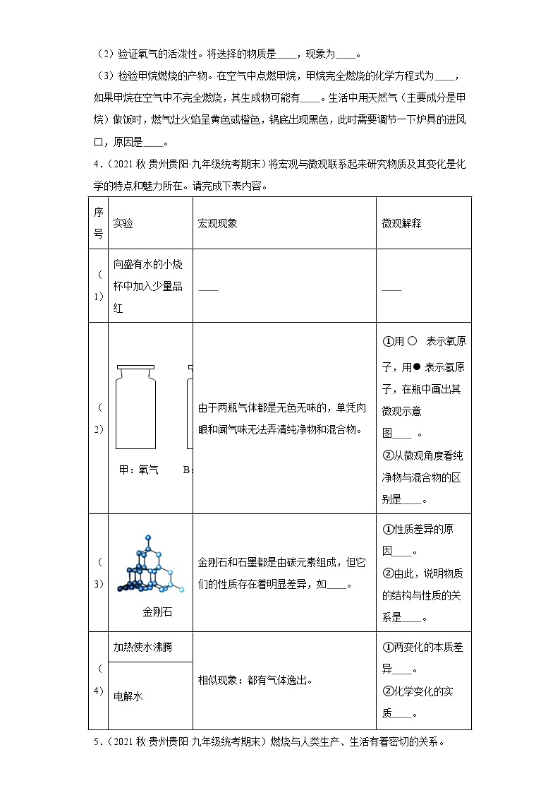 贵州省贵阳市三年（2020-2022）九年级上学期期末化学试题汇编-填空题、科学探究题、综合应用题02