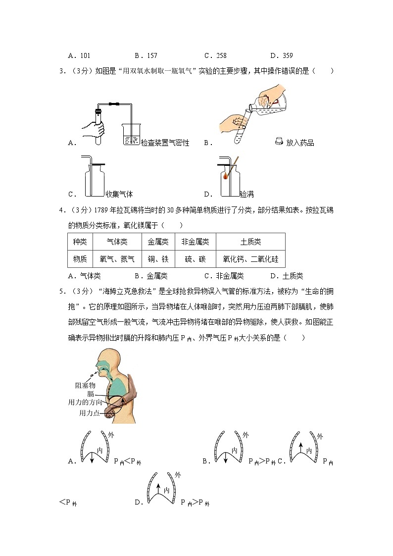 2022-2023学年浙江省舟山市八年级下学期期末科学试卷（含解析）第2页