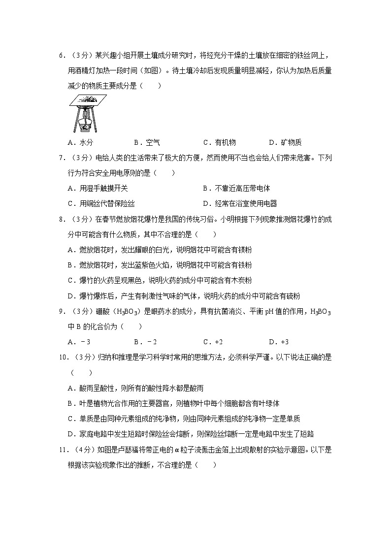 2022-2023学年浙江省舟山市八年级下学期期末科学试卷（含解析）第3页