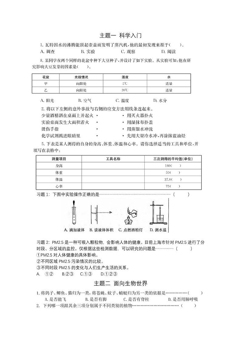 主题一 科学入门 主题二 面向生物世界习题01