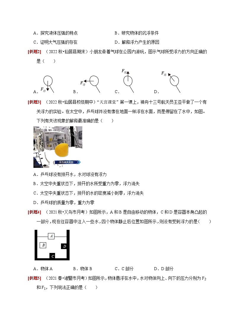 1.3+水的浮力（1） 八年级科学上册讲练测（浙教版）03