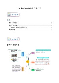 初中科学浙教版八年级上册第4节 物质在水中的分散状况随堂练习题