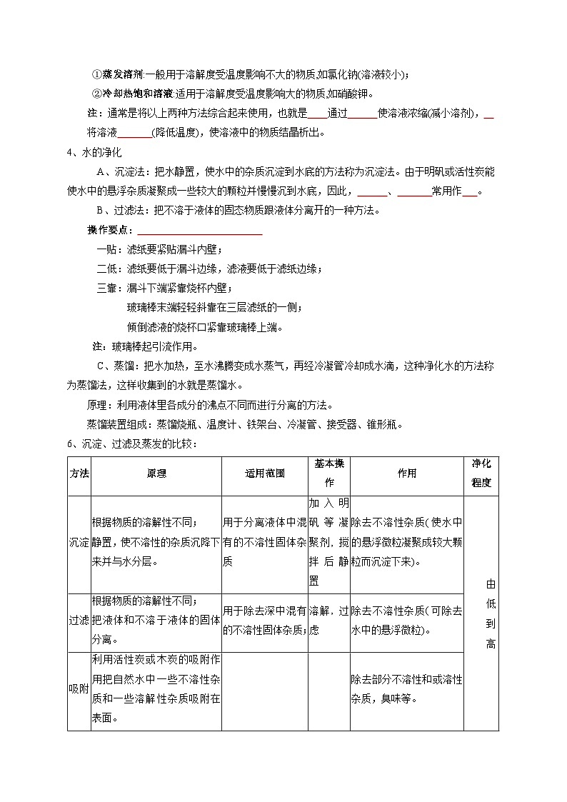 1.6-1.7+物质的分离+水资源的利用、开发和保护 八年级科学上册讲练测（浙教版）03