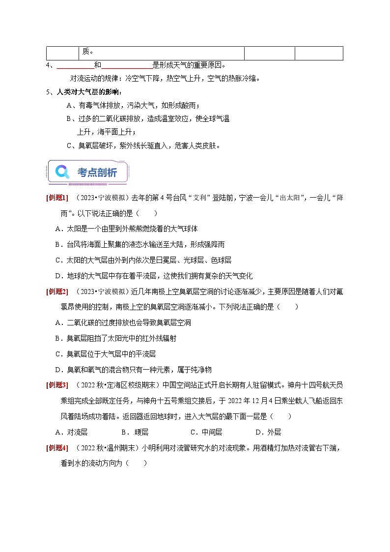 2.1-2.2+大气层+气温 八年级科学上册讲练测（浙教版）03