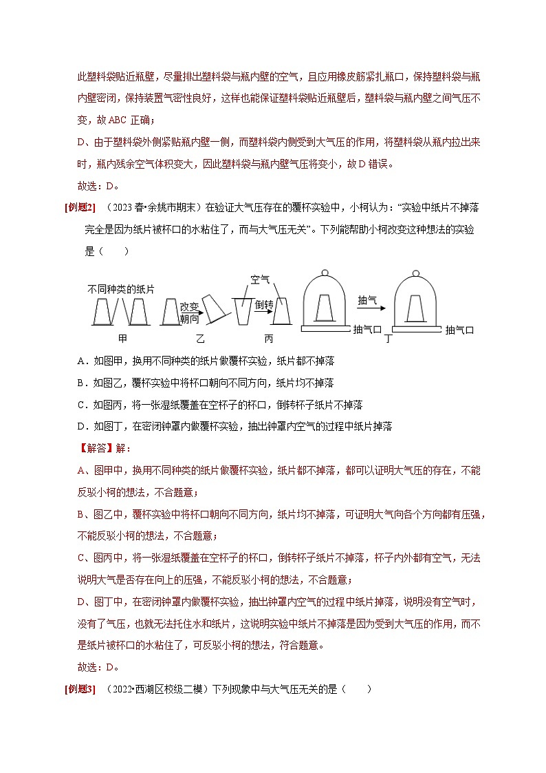 2.3+大气的压强 八年级科学上册讲练测（浙教版）03