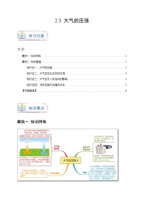 浙教版八年级上册第3节 大气的压强课后练习题