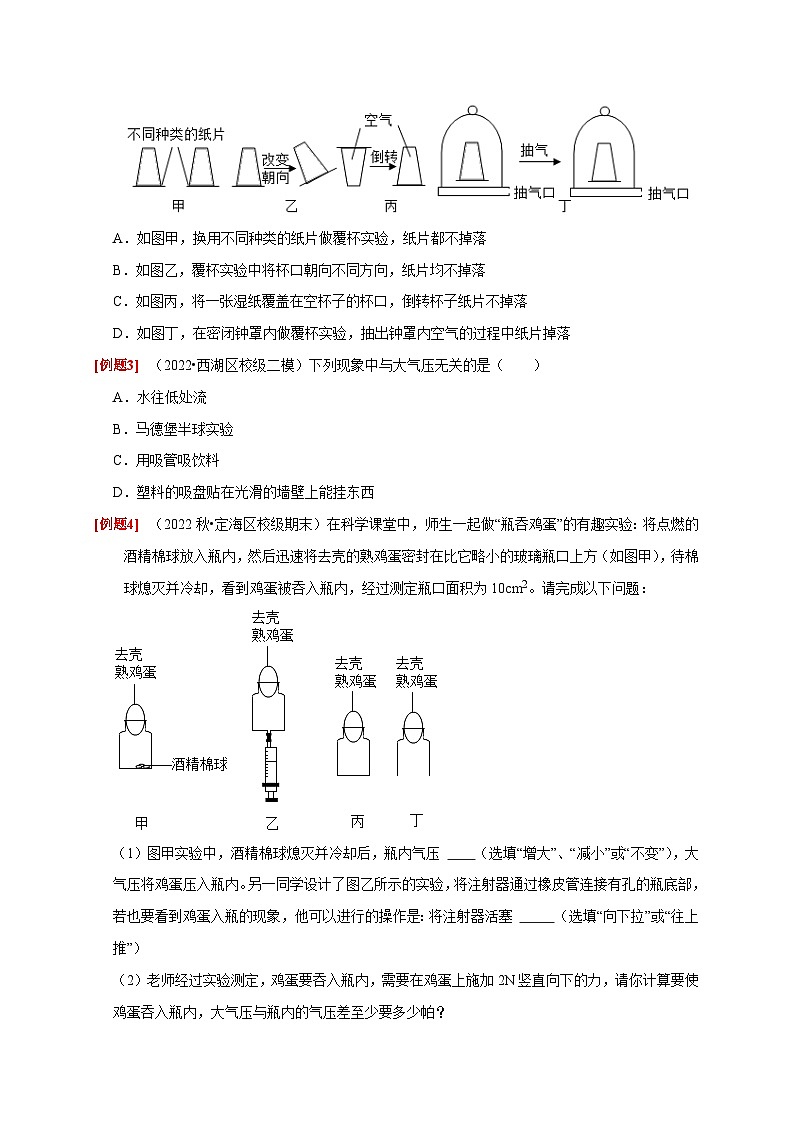 2.3+大气的压强 八年级科学上册讲练测（浙教版）03