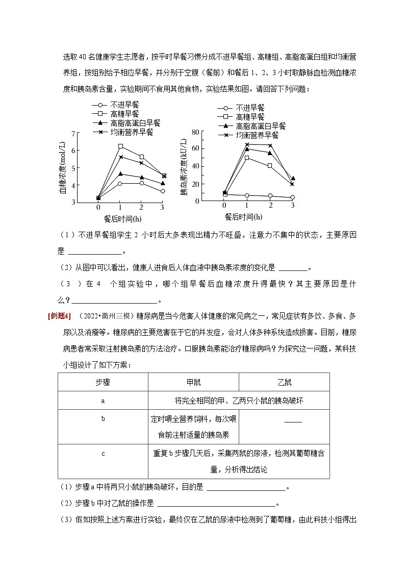 3.2+人体的激素调节 八年级科学上册讲练测（浙教版）03