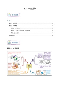 浙教版八年级上册第3节 神经调节练习题