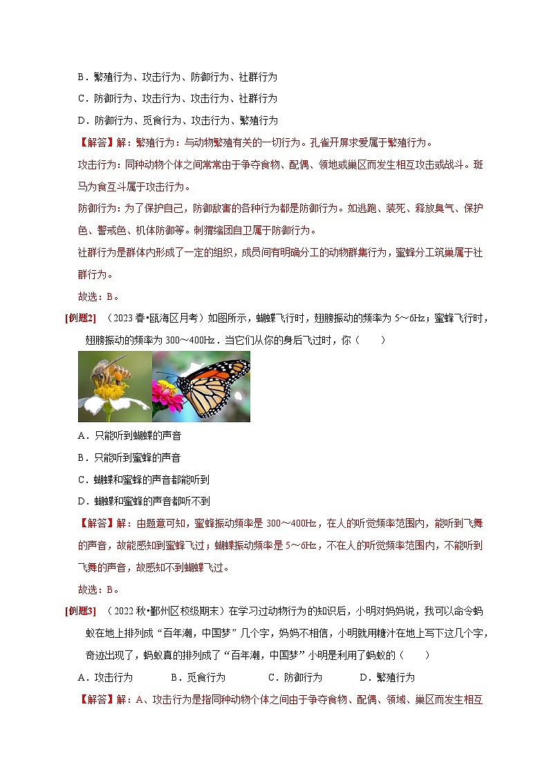 3.4+动物的行为  八年级科学上册讲练测（浙教版）03