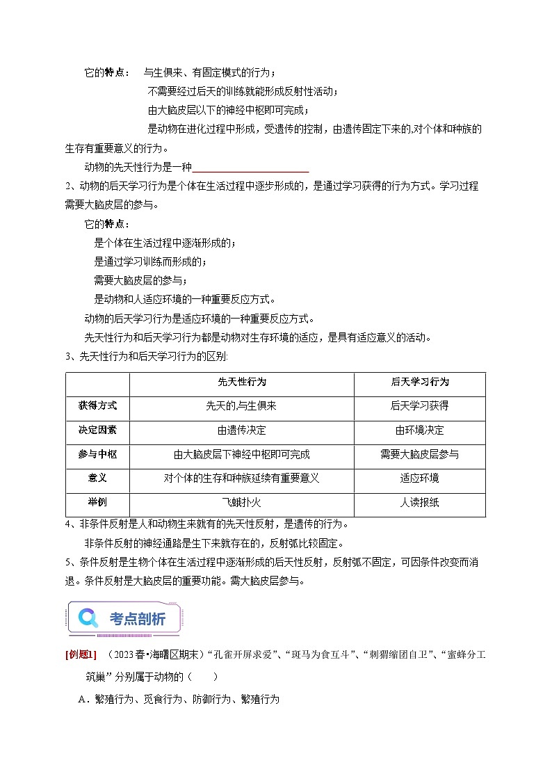 3.4+动物的行为  八年级科学上册讲练测（浙教版）02