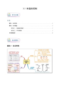 初中科学浙教版八年级上册第5节 体温的控制复习练习题