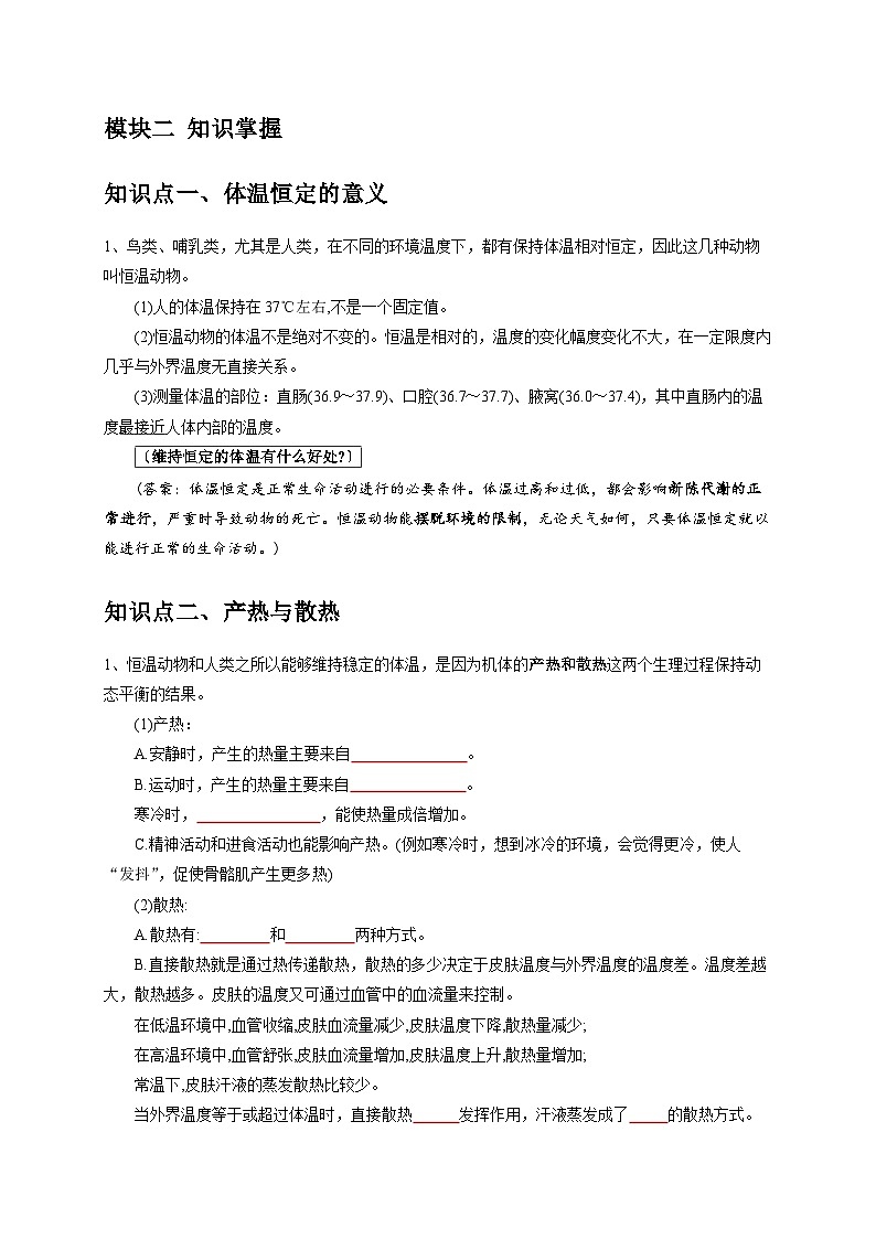 3.5+体温的控制 八年级科学上册讲练测（浙教版）02
