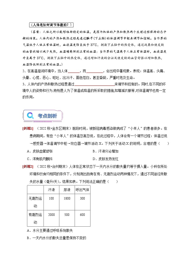 3.5+体温的控制 八年级科学上册讲练测（浙教版）03