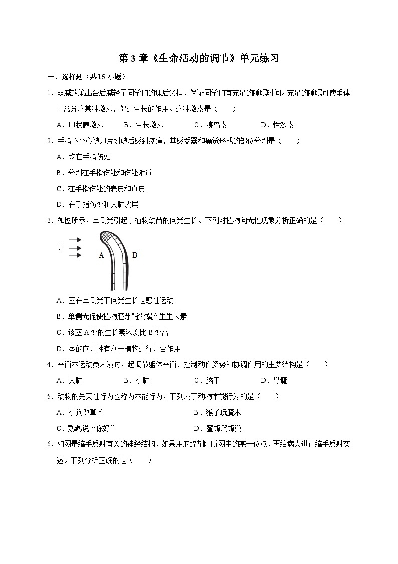 第3章《生命活动的条件》单元练习 八年级科学上册讲练测（浙教版）01