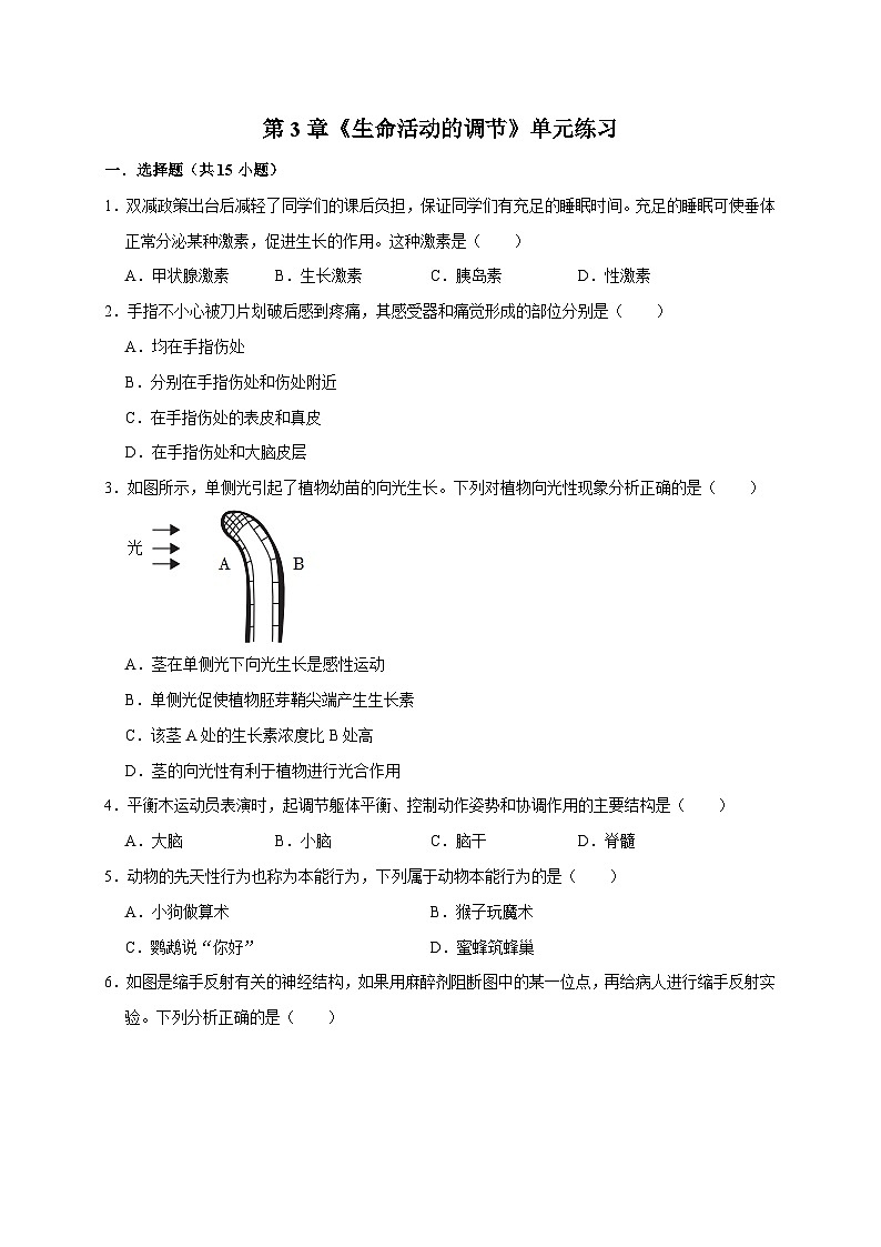 第3章《生命活动的条件》单元练习 八年级科学上册讲练测（浙教版）01