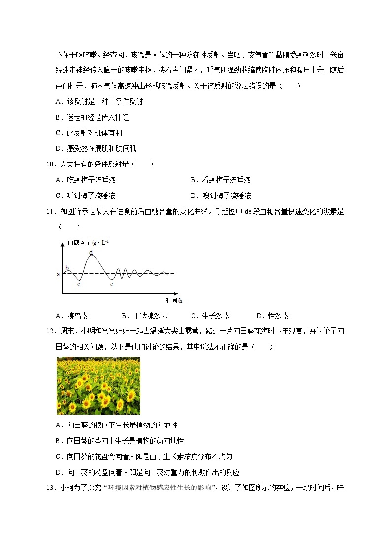 第3章《生命活动的条件》单元练习 八年级科学上册讲练测（浙教版）03