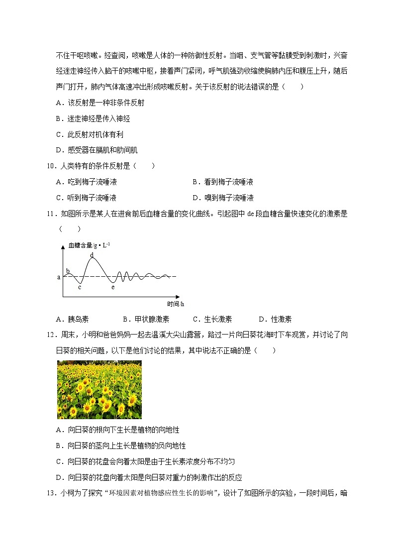 第3章《生命活动的条件》单元练习 八年级科学上册讲练测（浙教版）03