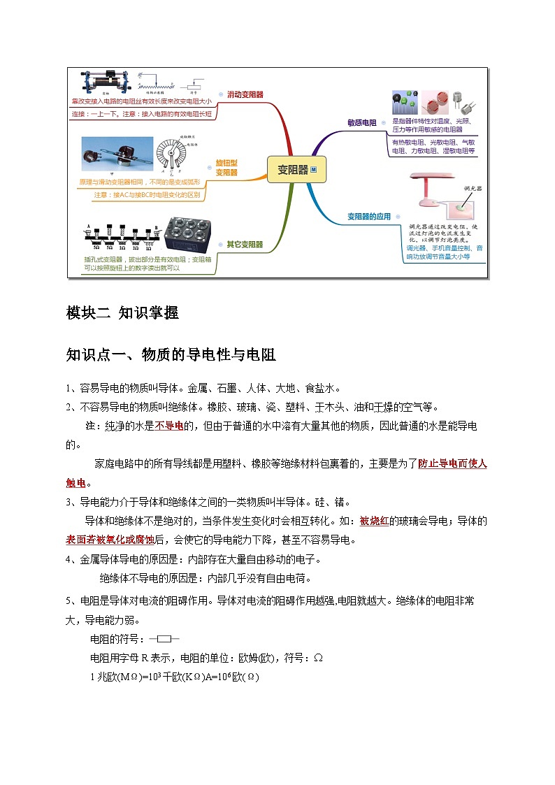 4.3-4.4+物质的导电性与电阻  八年级科学上册讲练测（浙教版）02