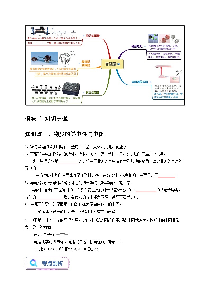 4.3-4.4+物质的导电性与电阻  八年级科学上册讲练测（浙教版）02