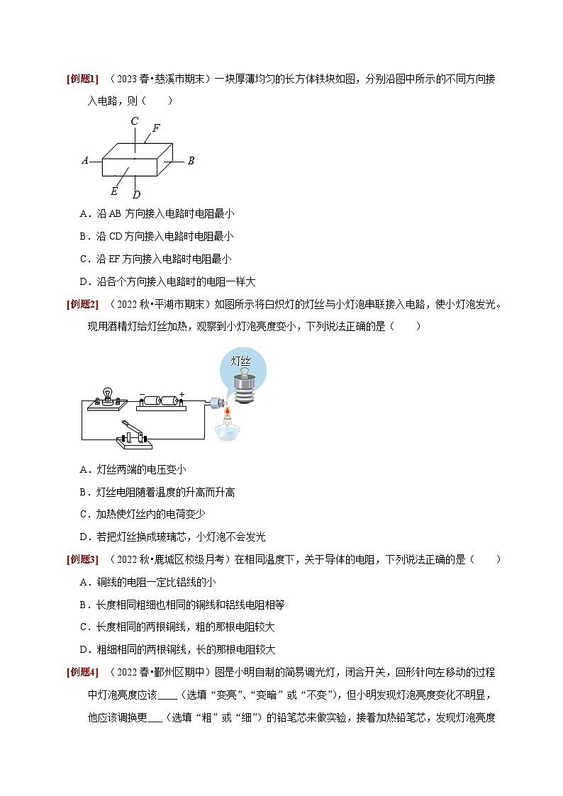 4.3-4.4+物质的导电性与电阻  八年级科学上册讲练测（浙教版）03