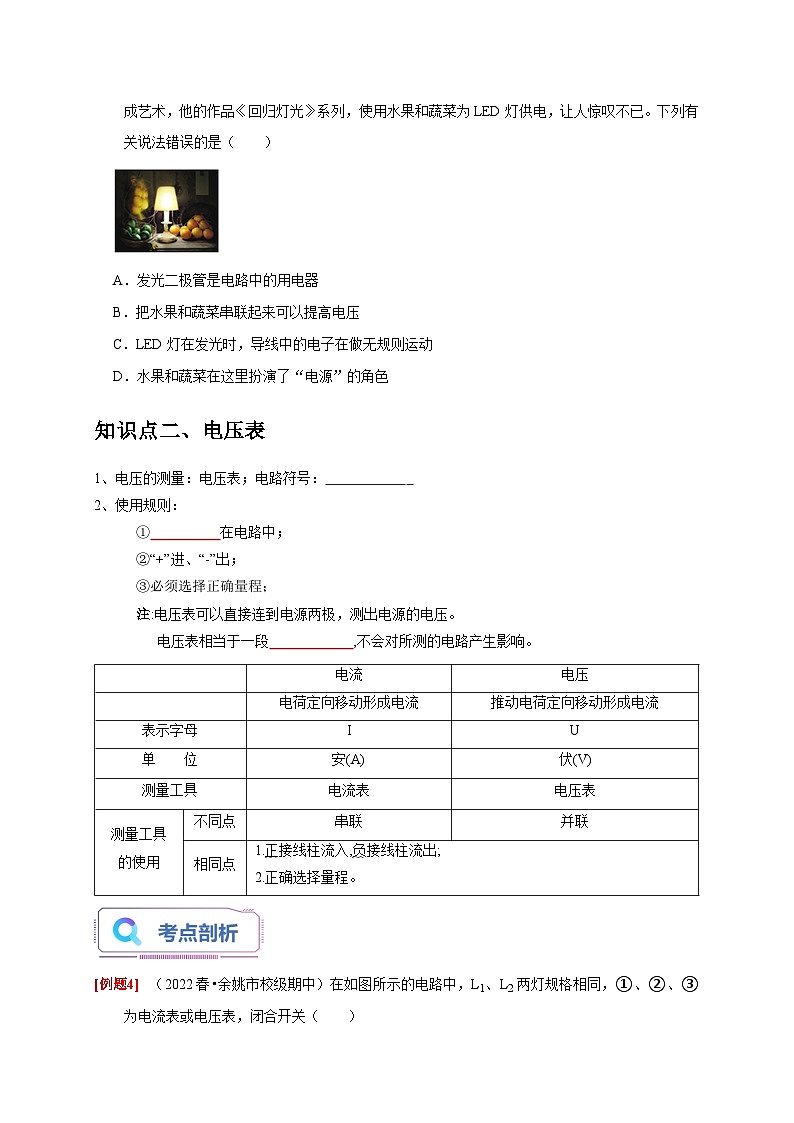 4.5+电压的测量 八年级科学上册讲练测（浙教版）03