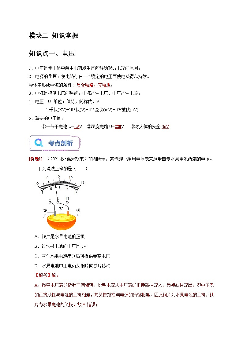 4.5+电压的测量 八年级科学上册讲练测（浙教版）02