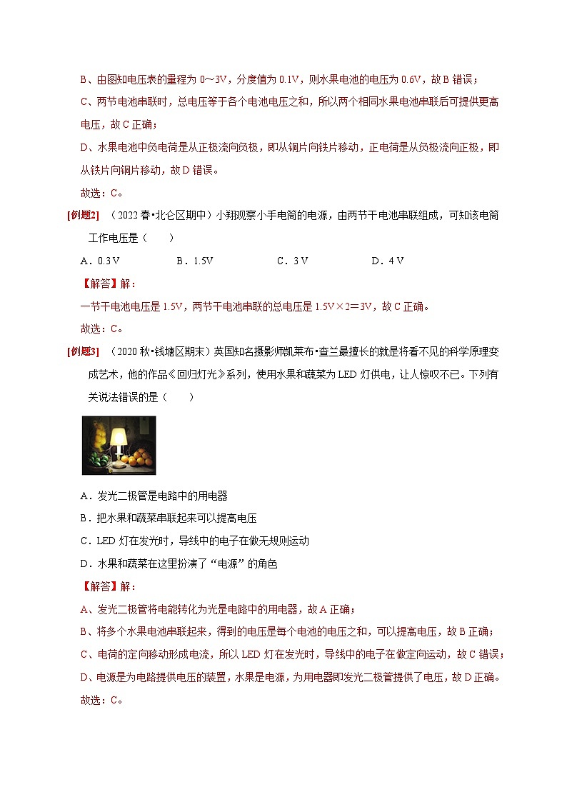 4.5+电压的测量 八年级科学上册讲练测（浙教版）03