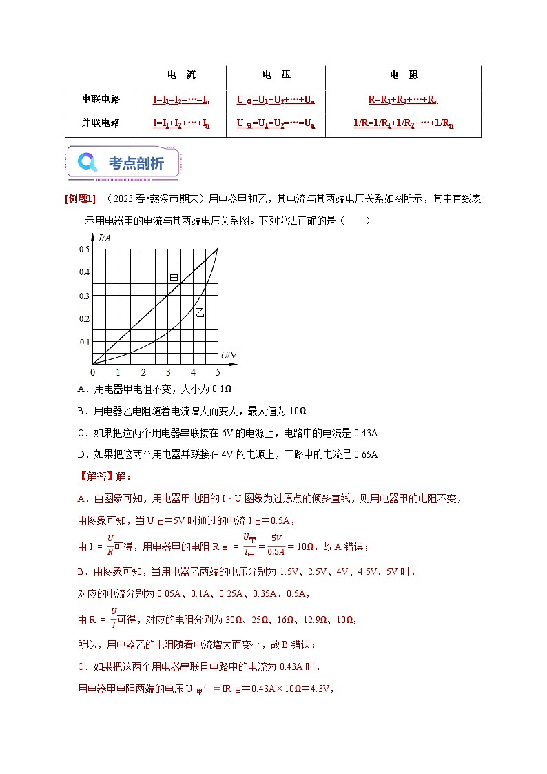 4.7+电路分析与应用 八年级科学上册讲练测（浙教版）03