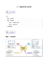 浙教版八年级上册第7节 电路分析与应用课时练习